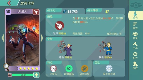 辐射避难所能力者有哪些？平民能力者获得方法