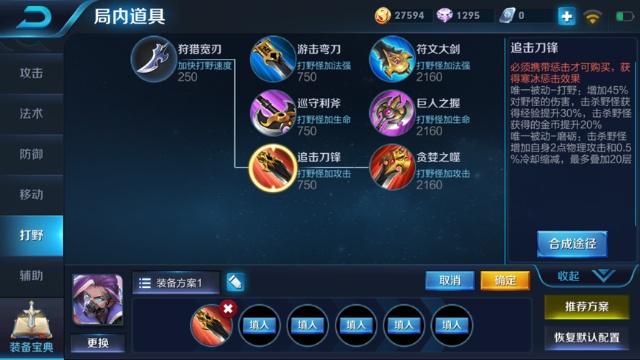 王者荣耀兰陵王出装