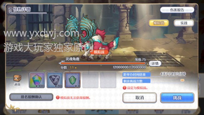 公主连结二期工会战灵魂角鹿怎么打?PCR工会战四王灵魂角鹿推荐阵容 公主连结二期工会战灵魂角鹿怎么打?PCR工会战四王灵魂角鹿推荐阵容