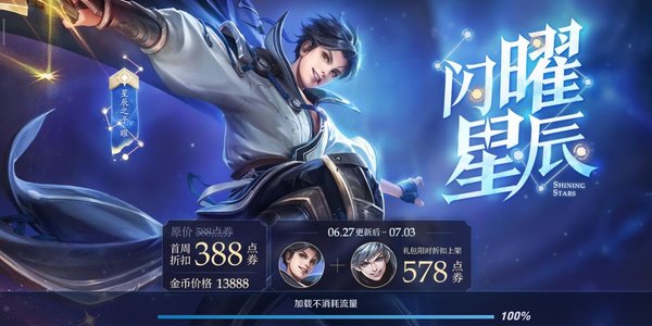 王者荣耀 被诅咒的星辰之子-曜