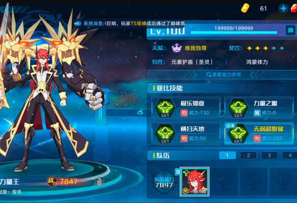 奥拉星巅峰塔87层通关阵容分享及打法思路