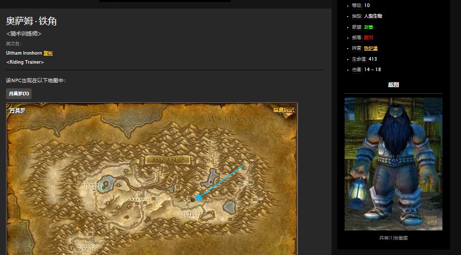 魔兽世界怀旧服丹莫罗矮人骑术训练师在哪儿？WOW怀旧服山羊坐骑在哪儿买？