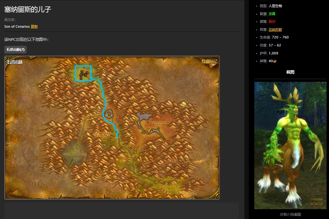 魔兽世界怀旧服石爪山脉塞纳留斯的遗产任务怎么做？WOW怀旧服塞纳留斯的儿子在哪儿？