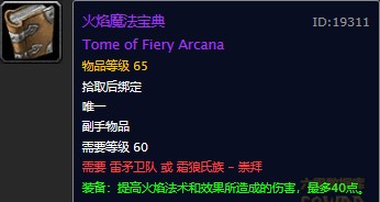 魔兽世界怀旧服奥山战场崇拜声望奖励法系输出篇,WOW怀旧服奥山有哪些法师术士值得换的声望装备? 魔兽世界怀旧服奥山战场崇拜声望奖励法系输出篇,WOW怀旧服奥山有哪些法师术士值得换的声望装备?