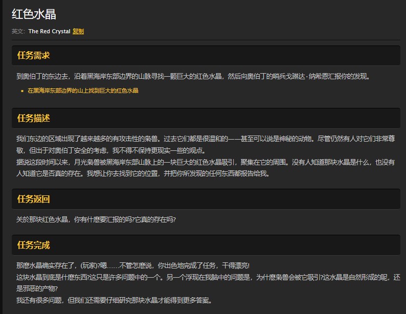 魔兽世界怀旧服黑海岸红色水晶任务怎么做？WOW怀旧服红色水晶在哪儿？