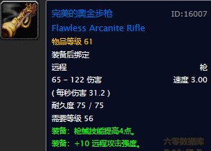 魔兽世界怀旧服完美的奥金步枪图纸在哪儿掉落？WOW怀旧服完美的奥金步枪图纸掉落具体坐标