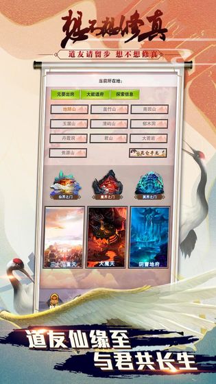 《想不想修真凡人传说》氪金怎么玩最好？氪金攻略经验分享