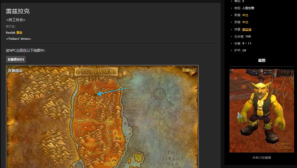 魔兽世界怀旧服烈风峡谷沙漠之风任务怎么做？WOW装满货物的袋子在哪里拿？