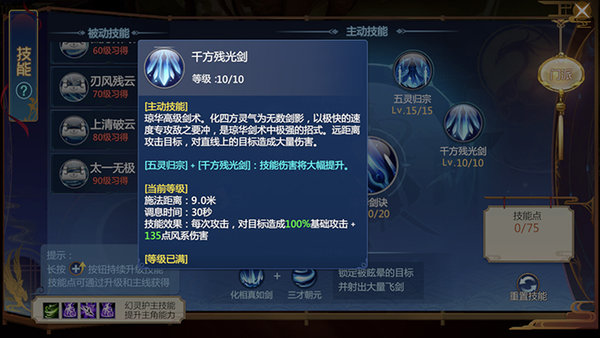 仙剑奇侠传四琼华技能怎么连招？琼华技能介绍分析