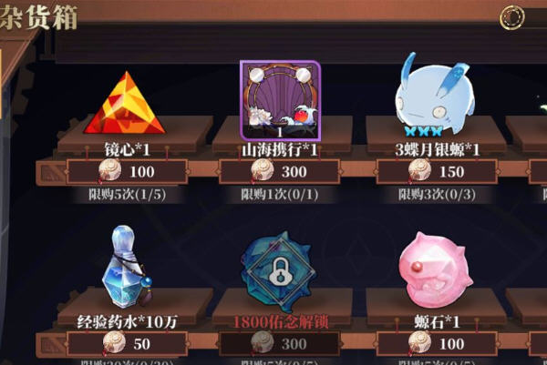 山海镜花新商店兑换什么好？新商店兑换指南