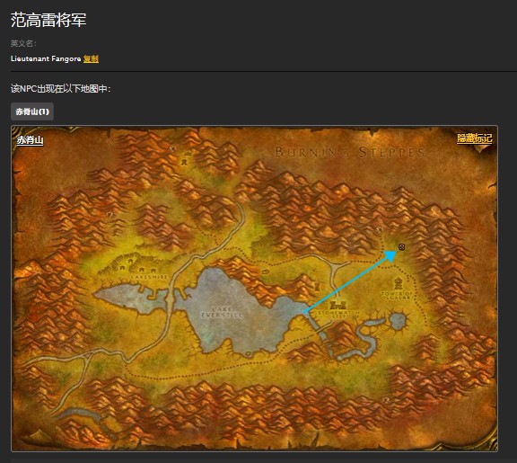 魔兽世界怀旧服赤脊山通缉范高雷中尉任务在哪儿接？WOW范高雷中尉在哪儿