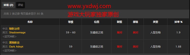 魔兽世界怀旧服强效暗影防护药水图纸在那里掉？WOW怀旧服暗抗药水图纸在哪刷？