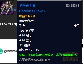 魔兽世界怀旧服厄运之槌戈多克食人魔的的事物任务怎么做？WOW厄运之槌戈多克手套怎么得？
