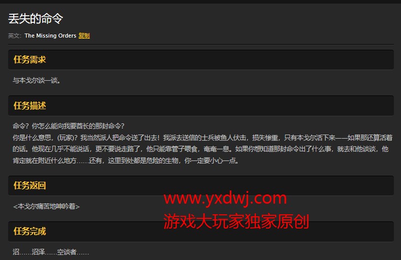 魔兽世界怀旧服16格包丢失的命令任务怎么做?WOW怀旧服本戈尔在哪儿? 魔兽世界怀旧服16格包丢失的命令任务怎么做?WOW怀旧服本戈尔在哪儿?