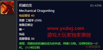 魔兽世界怀旧服机械幼龙图纸在哪购买？WOW怀旧服机械幼龙具体购买坐标