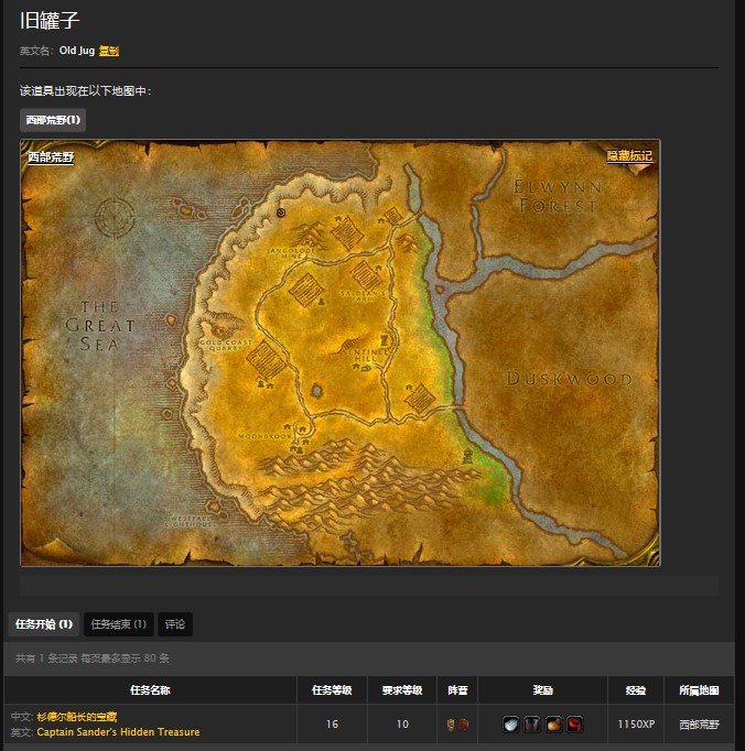 魔兽世界怀旧服杉德尔船长的宝藏任务怎么做？WOW船长宝藏任务怎么接