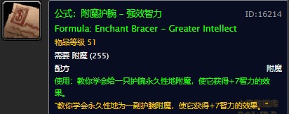 魔兽世界怀旧服强效智力附魔配方在哪儿掉落？WOW怀旧服强效智力附魔获取具体坐标