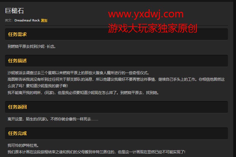 魔兽世界怀旧服巨槌石任务怎么做？WOW怀旧服沙妮长齿在哪儿？