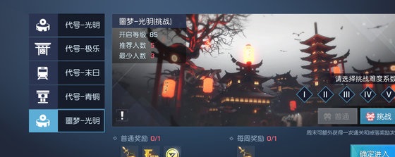 龙族幻想85级挑战本噩梦光明最详细讲解