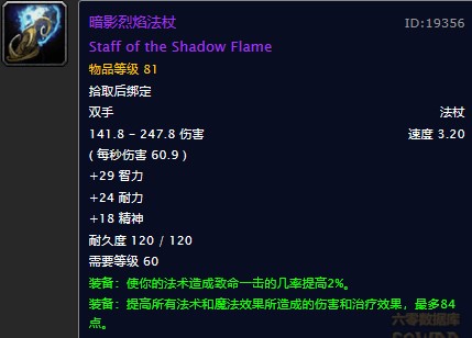 魔兽世界怀旧服暗影烈焰法杖和碧空之歌哪个好？WOW怀旧服暗影烈焰法杖属性评测