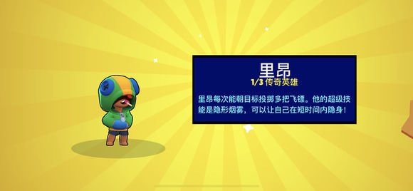 荒野乱斗里昂怎么玩?里昂使用心得分享 荒野乱斗里昂怎么玩?里昂使用心得分享