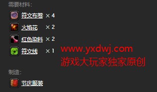 魔兽世界怀旧服节庆服装图纸在哪儿购买？WOW怀旧服春节节庆服装图纸具体获取坐标