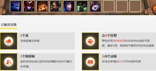 云顶之奕野性龙法怎么玩？野性龙法装备选择推荐及改版后棋子概率