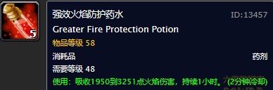 魔兽世界怀旧服强效火焰防护药水图纸在那里掉？WOW怀旧服火抗药水图纸在哪刷？