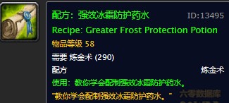 魔兽世界怀旧服强效冰霜防护药水图纸在那里掉？WOW怀旧服冰抗药水图纸在哪刷？