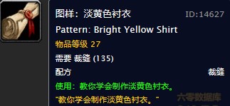 魔兽世界怀旧服淡黄色衬衣图纸在哪儿购买？WOW怀旧服淡黄色衬衣图纸具体获取坐标