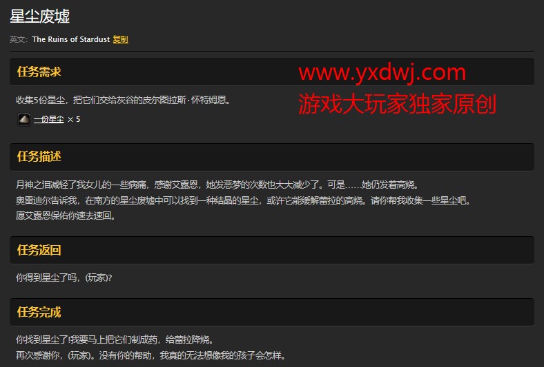 魔兽世界怀旧服星尘废墟任务怎么做?WOW怀旧服一份星辰在哪儿获得? 魔兽世界怀旧服星尘废墟任务怎么做?WOW怀旧服一份星辰在哪儿获得?