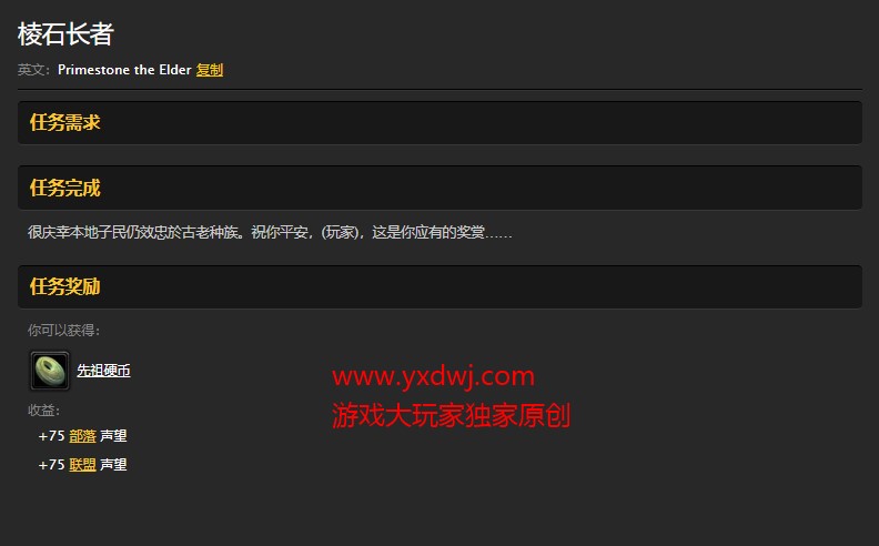 魔兽世界怀旧服希利苏斯春节先祖硬币在哪儿？WOW怀旧服棱石长者具体坐标