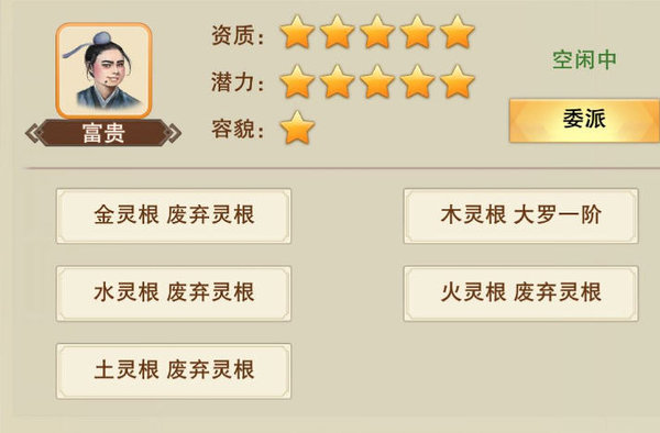 想不想修真富贵道童获取方法及玩法心得分析