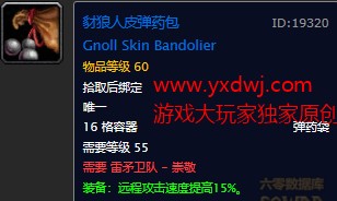 魔兽世界怀旧服部落奥山崇敬声望装备大全,WOW怀旧服奥山霜狼氏族崇敬声望可以兑换哪些物品? 魔兽世界怀旧服部落奥山崇敬声望装备大全,WOW怀旧服奥山霜狼氏族崇敬声望可以兑换哪些物品?