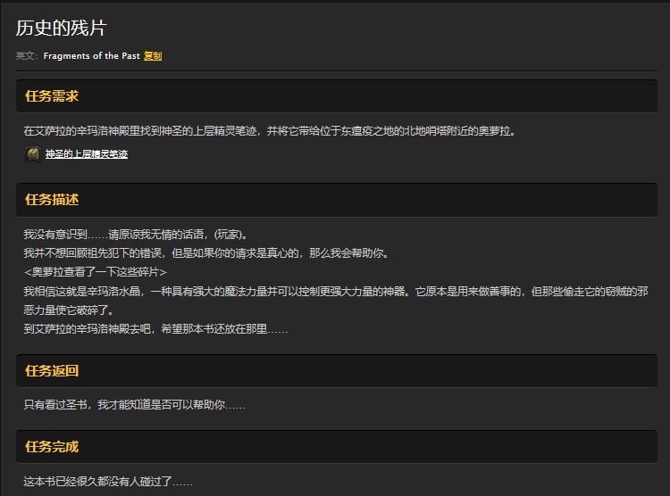 魔兽世界怀旧服历史的残片第一步任务怎么做?WOW怀旧服神圣的上层精灵笔记在哪儿? 魔兽世界怀旧服历史的残片第一步任务怎么做?WOW怀旧服神圣的上层精灵笔记在哪儿?