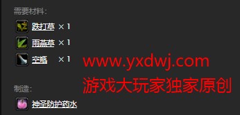 魔兽世界怀旧服神圣防护药剂图纸在哪里购买？WOW怀旧服神圣防护药剂图纸购买地点坐标