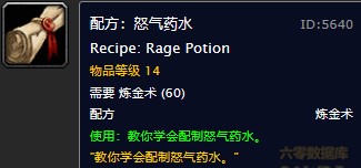 魔兽世界怀旧服怒气药水图纸在哪里购买？WOW怀旧服怒气药水图纸购买地点坐标