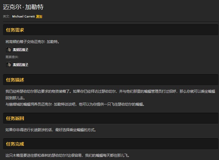 魔兽世界怀旧服迈克尔加勒特任务怎么做?WOW怀旧服迈克尔加勒特在哪儿? 魔兽世界怀旧服迈克尔加勒特任务怎么做?WOW怀旧服迈克尔加勒特在哪儿?