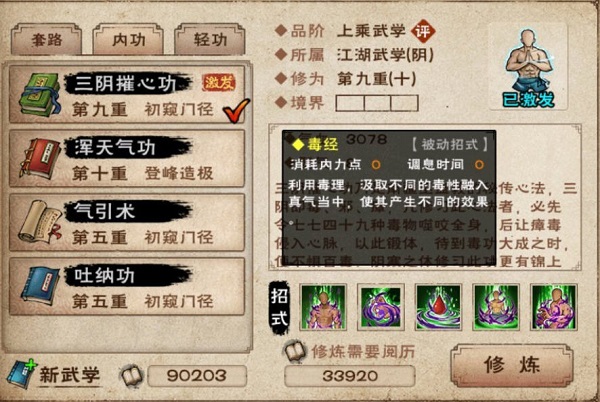 烟雨江湖三阴催心功怎么样？三阴催心功分析及玩法建议