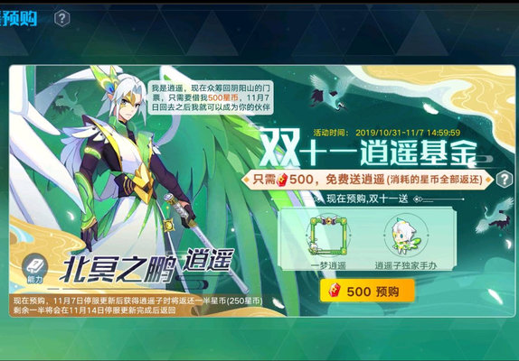 奥拉星逍遥基金怎么样？逍遥预购个人分析