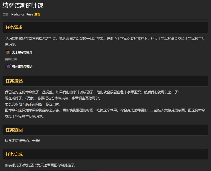 魔兽世界怀旧服纳萨诺斯的计谋任务怎么做?WOW怀旧服十字军领主瓦德玛尔在哪儿? 魔兽世界怀旧服纳萨诺斯的计谋任务怎么做?WOW怀旧服十字军领主瓦德玛尔在哪儿?