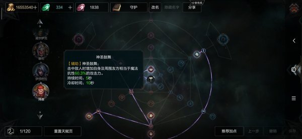 拉结尔守护骑士3盾流酒馆6-1攻略