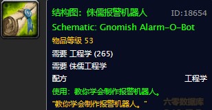 魔兽世界怀旧服侏儒报警机器人图纸在哪儿掉落？WOW怀旧服侏儒报警机器人图纸掉落具体坐标