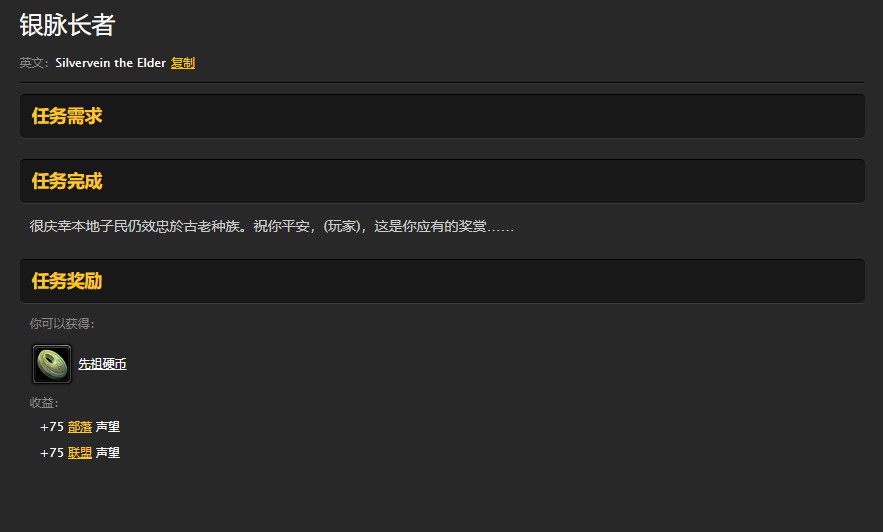 魔兽世界怀旧服洛克莫丹春节先祖硬币在哪儿？WOW怀旧服银脉长者具体坐标