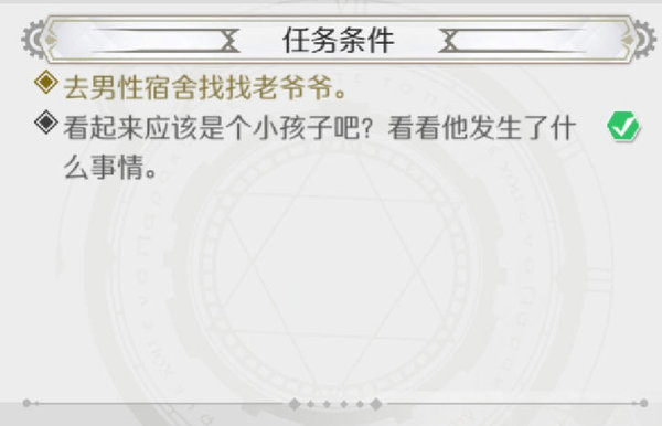 造物法则2支线任务水晶的心完成方法细节