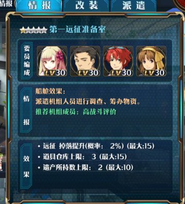 星之轨迹手游新人攻略飞船各房间用途