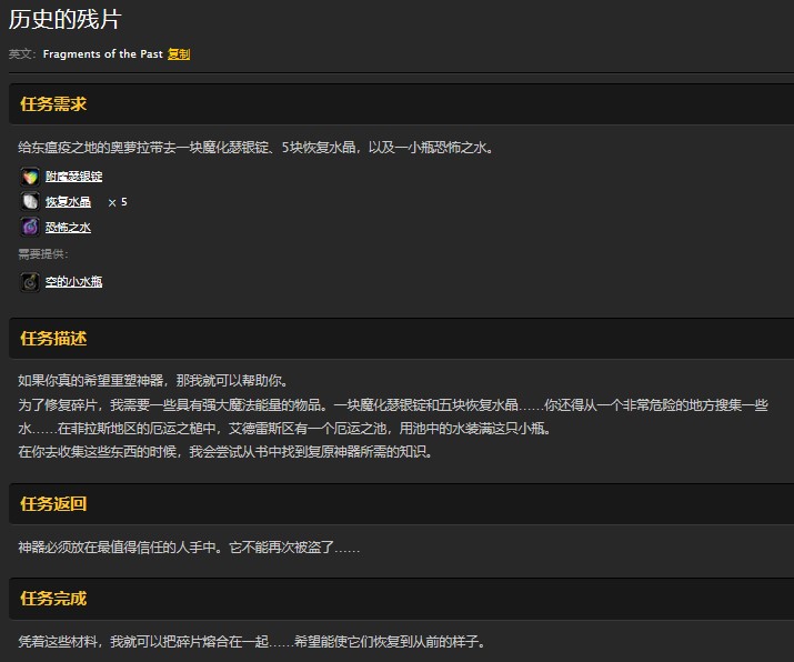 魔兽世界怀旧服历史的残片第二步怎么做?WOW恢复水晶恐怖之水在哪儿得? 魔兽世界怀旧服历史的残片第二步怎么做?WOW恢复水晶恐怖之水在哪儿得?