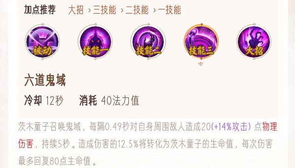 《决战！平安京》茨木童子怎么玩？茨木童子详解攻略分享