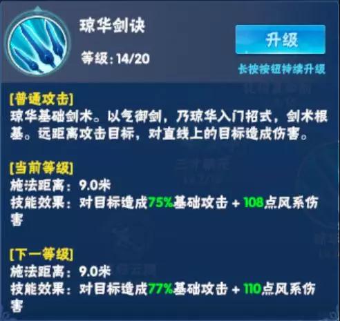 仙剑奇侠传四琼华技能怎么连招？琼华技能介绍分析