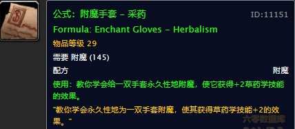 魔兽世界怀旧服手套采药附魔配方在哪儿掉落？WOW怀旧服手套采药附魔获取具体坐标